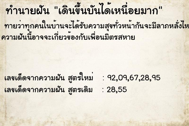 ทำนายฝันทำนายฝันเดินขึ้นบันได้เหนื่อยมาก