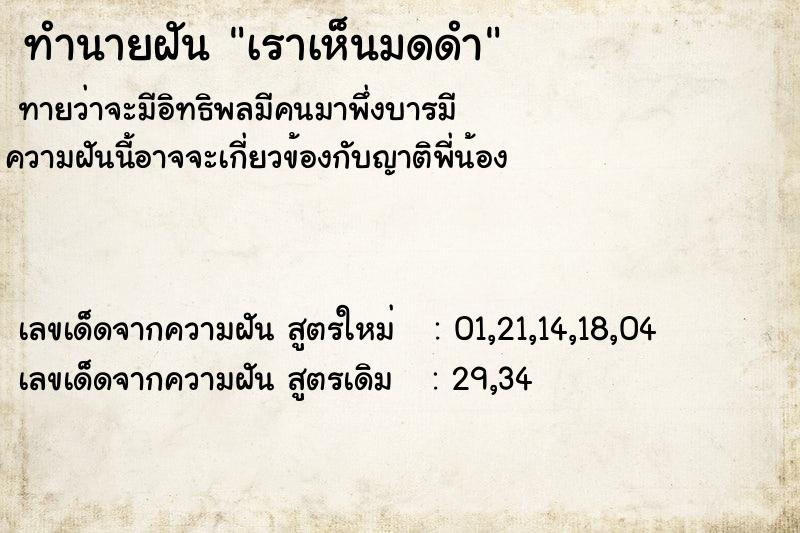 ทำนายฝันเราเห็นมดดำ ทำนายฝันทำนายฝันเราเห็นมดดำ