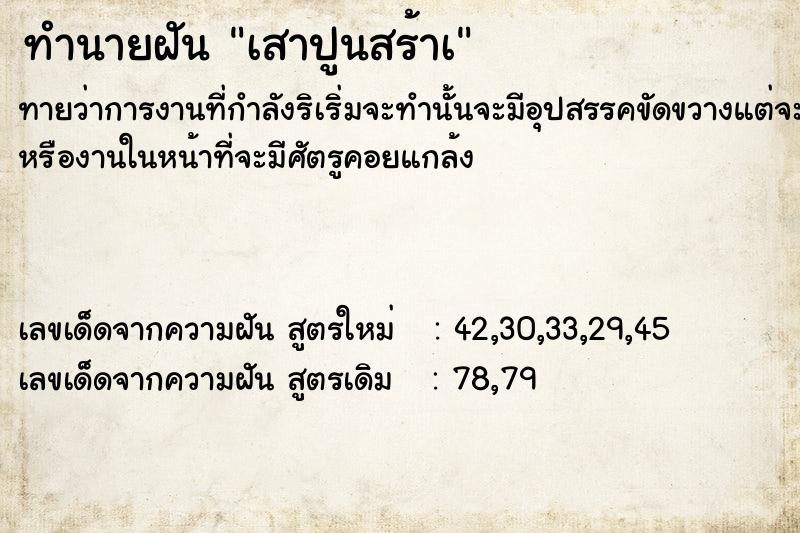 ทำนายฝันทำนายฝันเสาปูนสร้าà