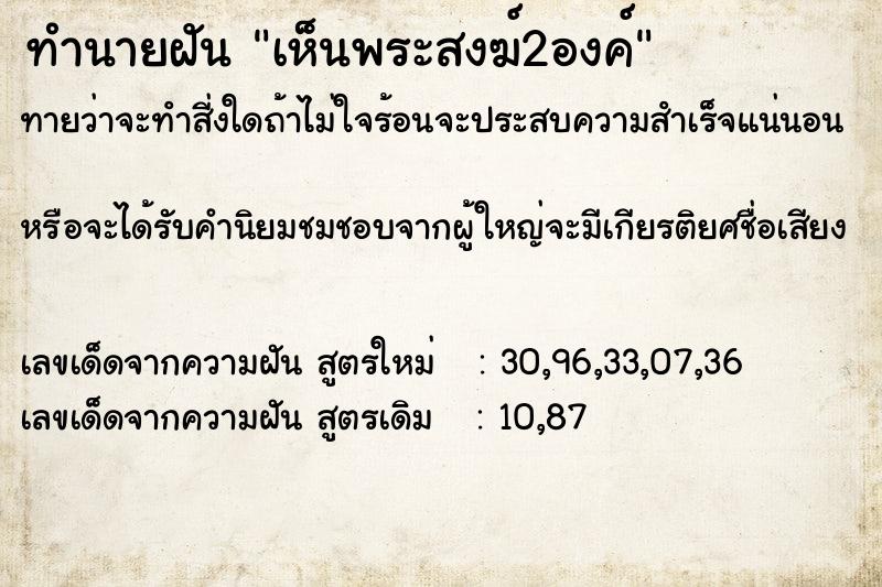ทำนายฝันเห็นพระสงฆ์2องค์ ทำนายฝันทำนายฝันเห็นพระสงฆ์2องค์