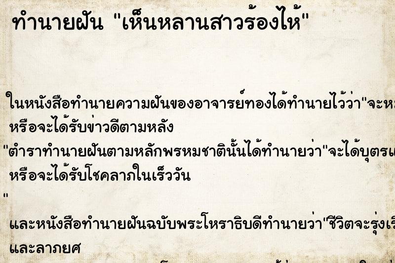 ทำนายฝันเห็นหลานสาวร้องไห้ ทำนายฝันทำนายฝันเห็นหลานสาวร้องไห้
