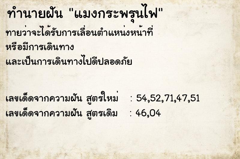 ทำนายฝัน แมงกระพรุนไฟ