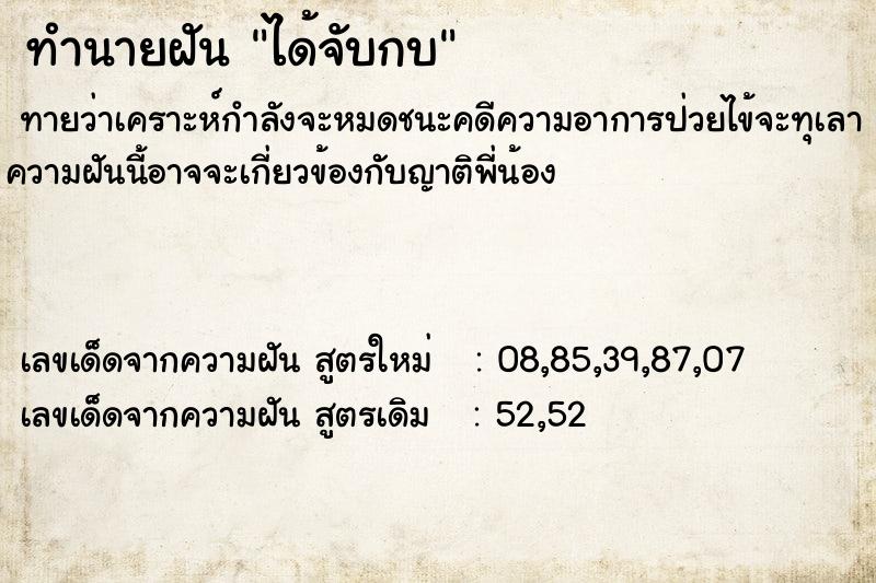 ทำนายฝันได้จับกบ ทำนายฝันทำนายฝันได้จับกบ