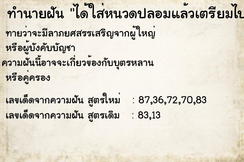 ทำนายฝันได้ใส่หนวดปลอมแล้วเตรียมไปทำบุญที่วัด ทำนายฝันทำนายฝันได้ใส่หนวดปลอมแล้วเตรียมไปทำบุญที่วัด