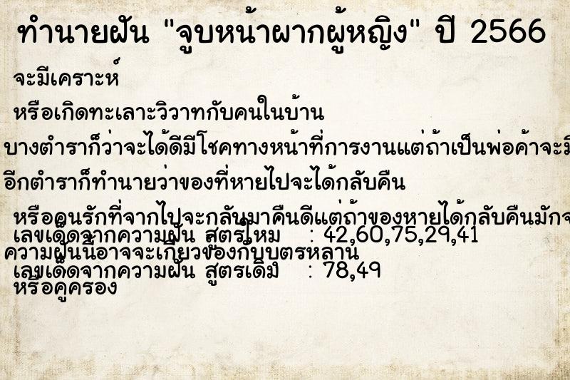 ทำนายฝัน จูบหน้าผากผู้หญิง ทำนายฝัน จูบหน้าผากผู้หญิง