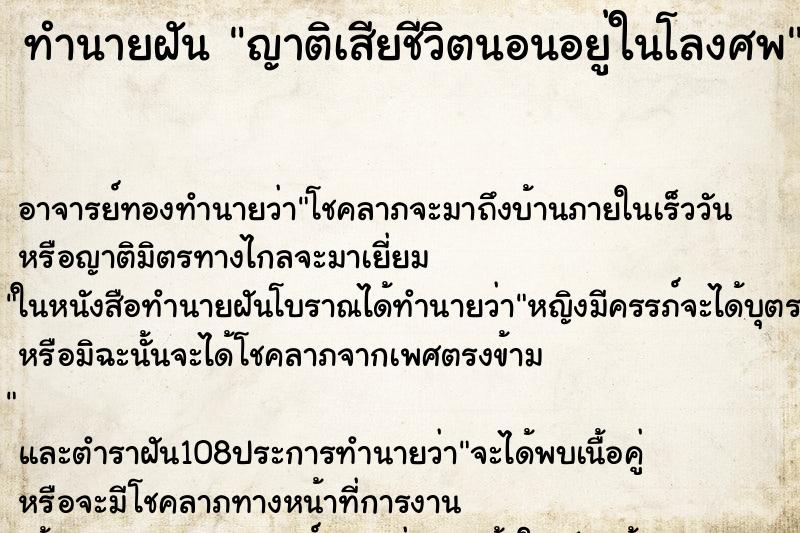 ทำนายฝันญาติเสียชีวิตนอนอยู่ในโลงศพ ทำนายฝันทำนายฝันญาติเสียชีวิตนอนอยู่ในโลงศพ