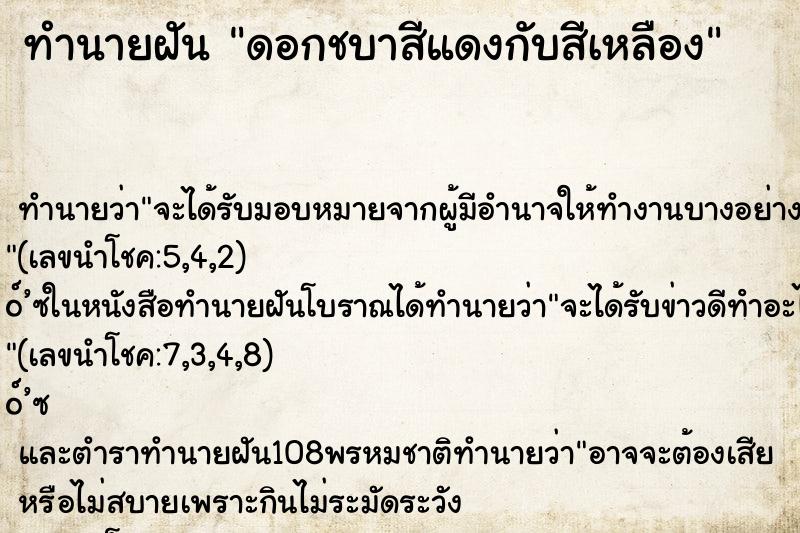 ทำนายฝัน ดอกชบาสีแดงกับสีเหลือง ทำนายฝัน ดอกชบาสีแดงกับสีเหลือง