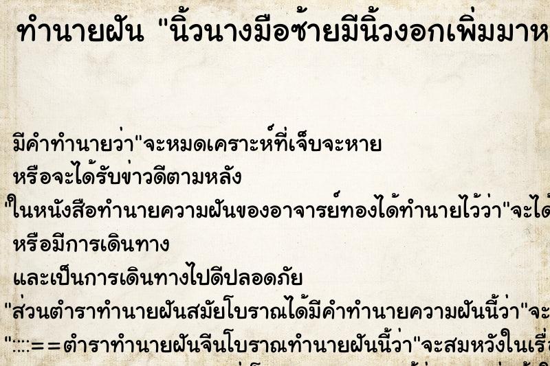 ทำนายฝันนิ้วนางมือซ้ายมีนิ้วงอกเพิ่มมาหนึ่งนิ้ว ทำนายฝันทำนายฝันนิ้วนางมือซ้ายมีนิ้วงอกเพิ่มมาหนึ่งนิ้ว