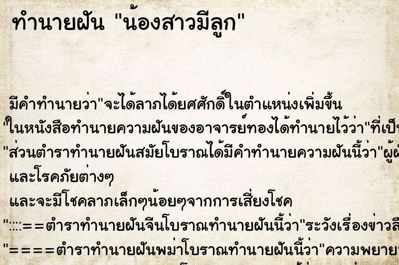 ทำนายฝัน น้องสาวมีลูก ทำนายฝัน น้องสาวมีลูก