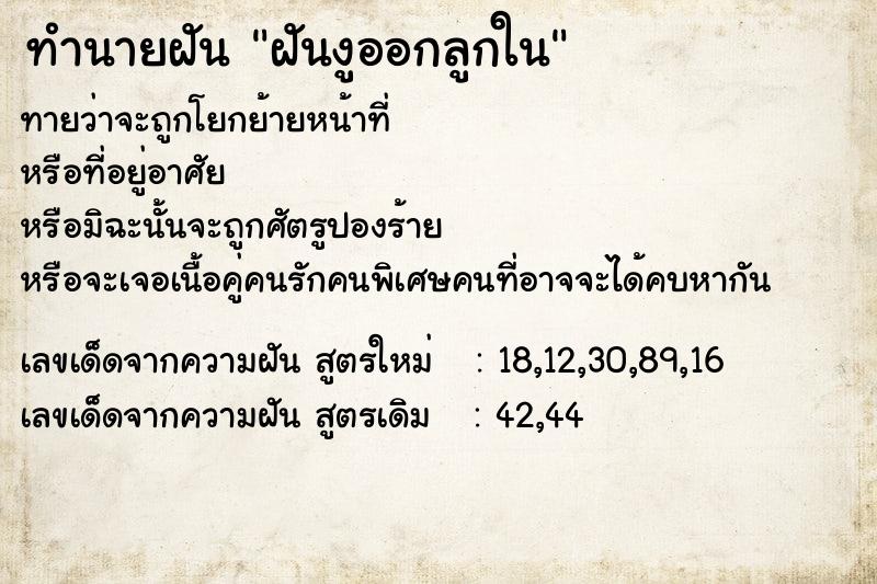 ทำนายฝันฝันงูออกลูกใน ทำนายฝันทำนายฝันฝันงูออกลูกใน