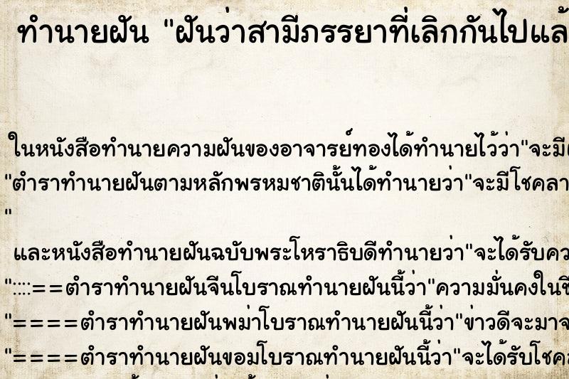 ทำนายฝันฝันว่าสามีภรรยาที่เลิกกันไปแล้วกลับมาคืนดีกัน ทำนายฝันทำนายฝันฝันว่าสามีภรรยาที่เลิกกันไปแล้วกลับมาคืนดีกัน