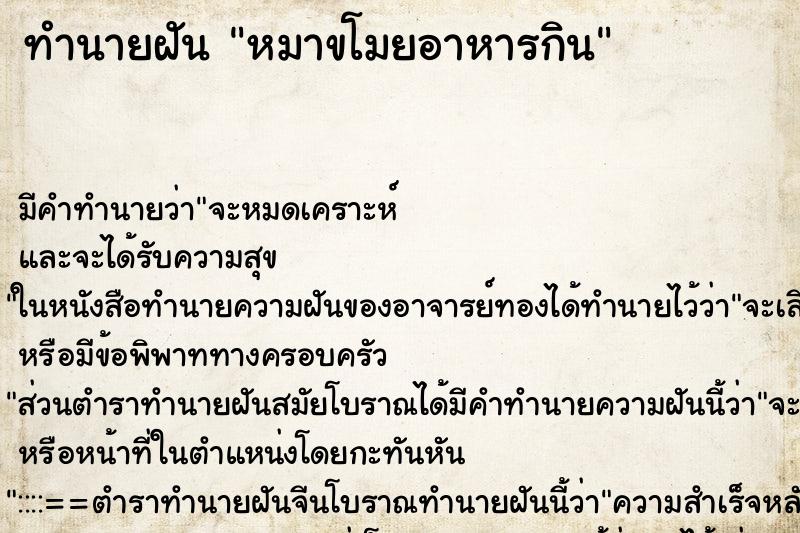 ทำนายฝัน หมาขโมยอาหารกิน ทำนายฝัน หมาขโมยอาหารกิน