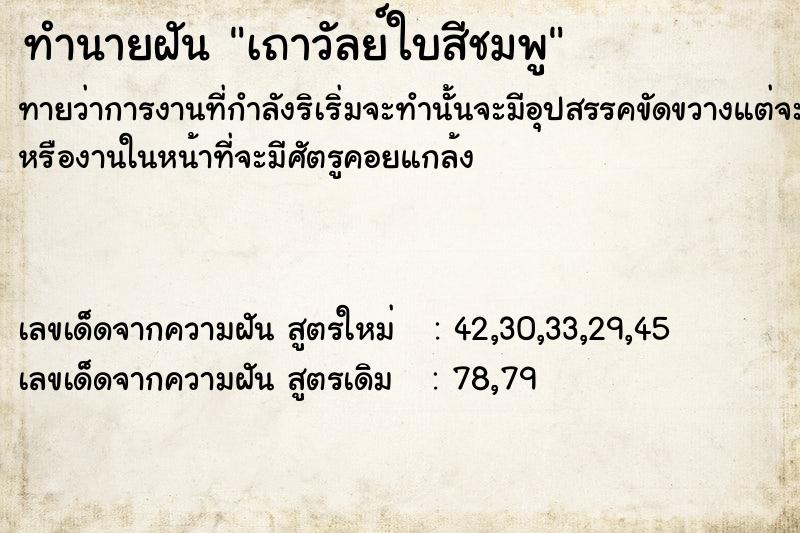ทำนายฝัน เถาวัลย์ใบสีชมพู ทำนายฝัน เถาวัลย์ใบสีชมพู