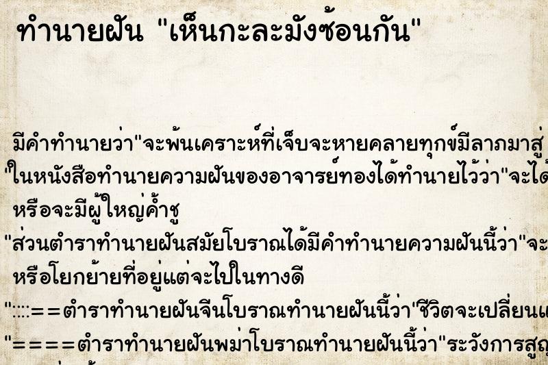 ทำนายฝันทำนายฝันเห็นกะละมังซ้อนกัน