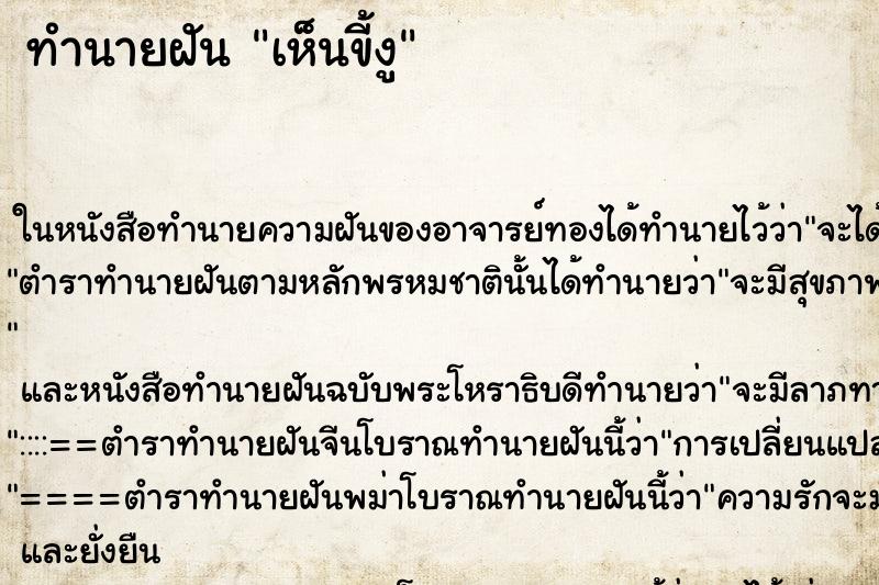 ทำนายฝันเห็นขี้งู ทำนายฝันทำนายฝันเห็นขี้งู