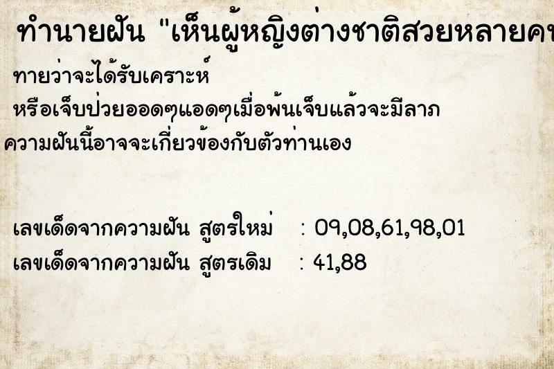 ทำนายฝันเห็นผู้หญิงต่างชาติสวยหลายคน ทำนายฝันทำนายฝันเห็นผู้หญิงต่างชาติสวยหลายคน