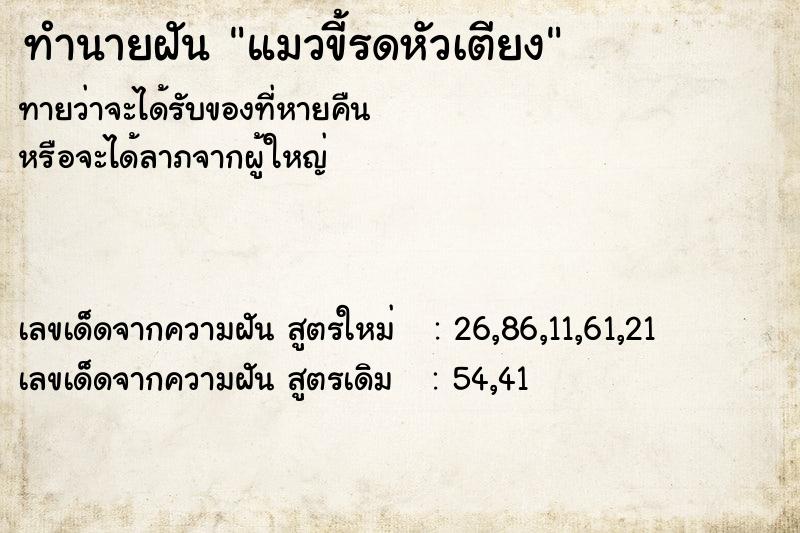 ทำนายฝันแมวขี้รดหัวเตียง ทำนายฝันทำนายฝันแมวขี้รดหัวเตียง
