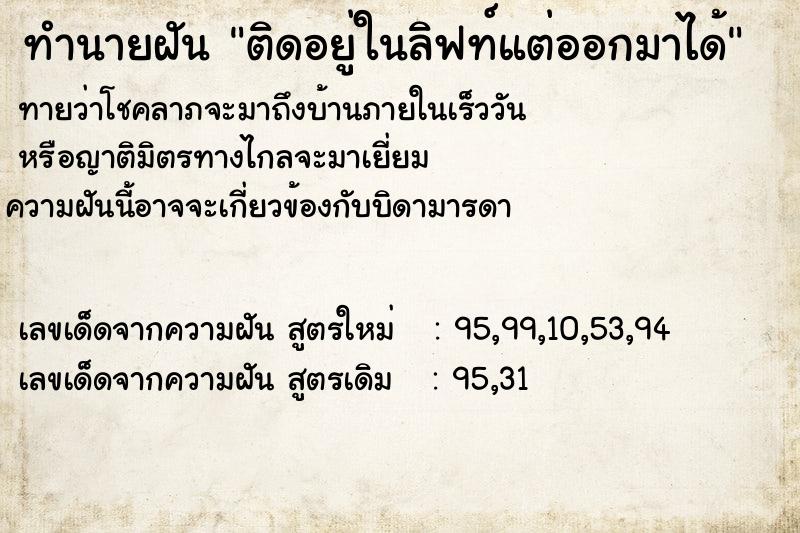 ทำนายฝันทำนายฝัน88b8adf860d9894b1e1926e033717f93ติดอยู่ในลิฟท์แต่ออกมาได้