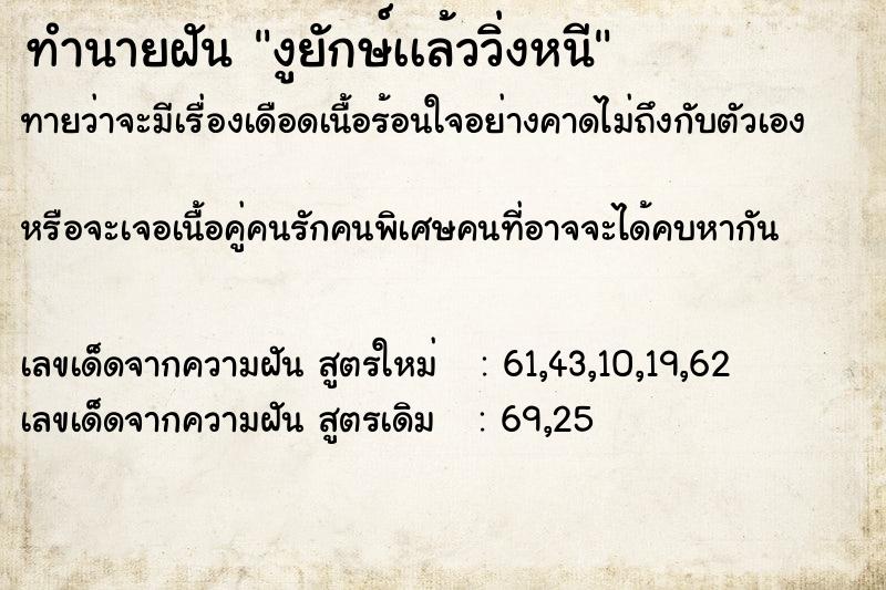 ทำนายฝัน งูยักษ์เเล้ววิ่งหนี ทำนายฝัน งูยักษ์เเล้ววิ่งหนี