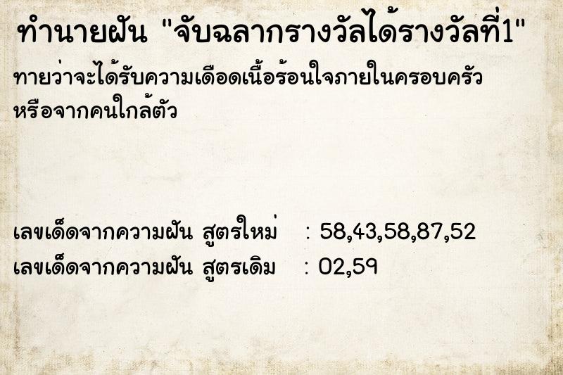 ทำนายฝันจับฉลากรางวัลได้รางวัลที่1 ทำนายฝันทำนายฝันจับฉลากรางวัลได้รางวัลที่1