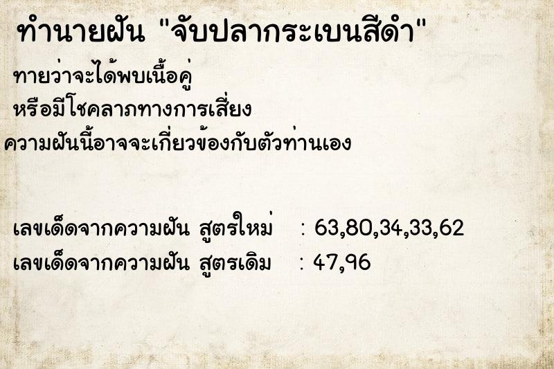 ทำนายฝันจับปลากระเบนสีดำ ทำนายฝันทำนายฝันจับปลากระเบนสีดำ