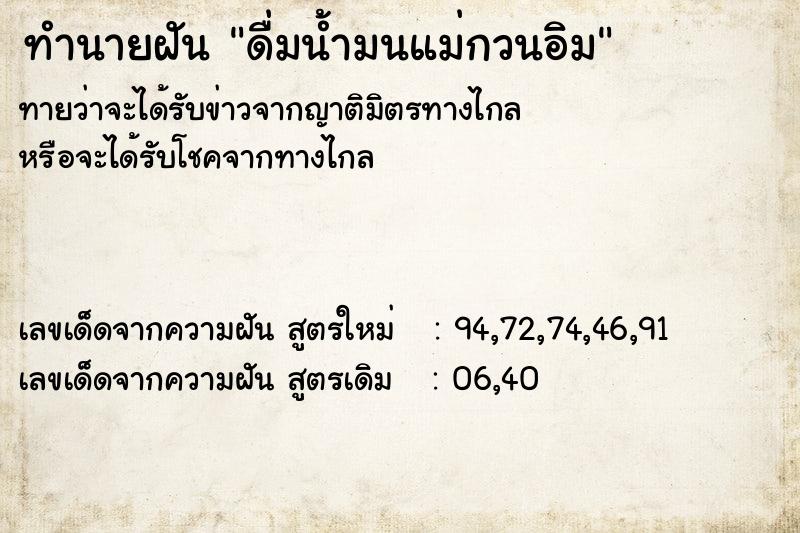 ทำนายฝันดื่มน้ำมนแม่กวนอิม ทำนายฝันทำนายฝันดื่มน้ำมนแม่กวนอิม