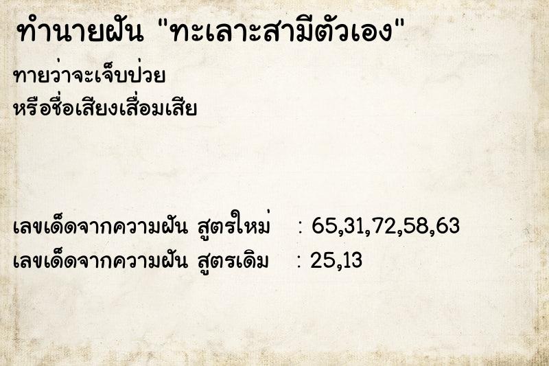 ทำนายฝันทะเลาะสามีตัวเอง ทำนายฝันทำนายฝันทะเลาะสามีตัวเอง