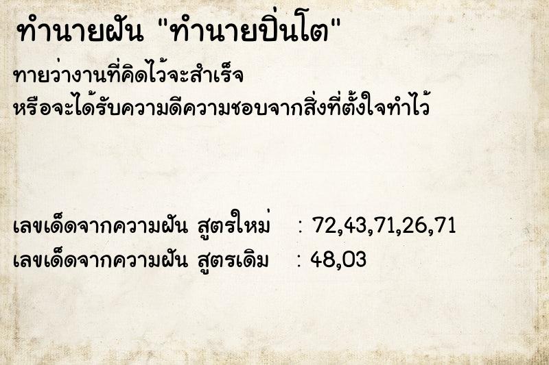 ทำนายฝันทำนายฝันทำนายปิ่นโต
