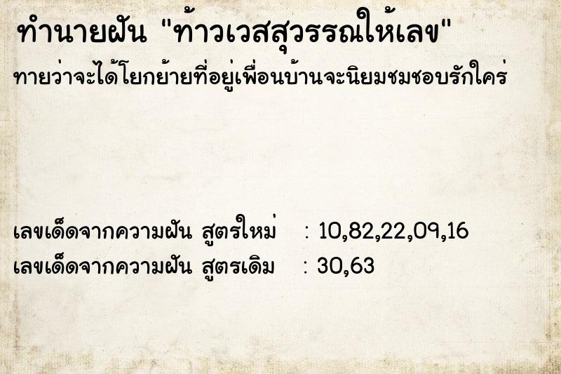 ทำนายฝันท้าวเวสสุวรรณให้เลข ทำนายฝันทำนายฝันท้าวเวสสุวรรณให้เลข