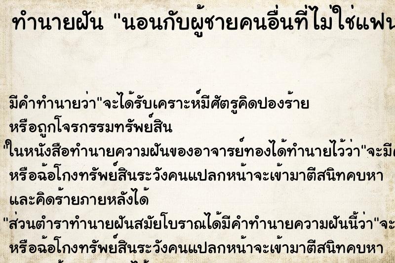 ทำนายฝัน นอนกับผู้ชายคนอื่นที่ไม่ใช่แฟน ทำนายฝัน นอนกับผู้ชายคนอื่นที่ไม่ใช่แฟน