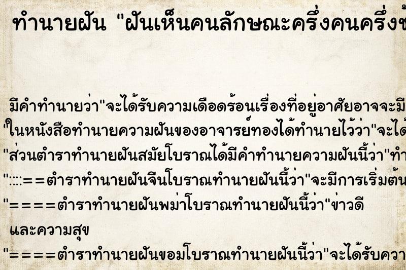 ทำนายฝัน ฝันเห็นคนลักษณะครึ่งคนครึ่งช้างคล้ายพระพิฆเนศ ทำนายฝัน ฝันเห็นคนลักษณะครึ่งคนครึ่งช้างคล้ายพระพิฆเนศ