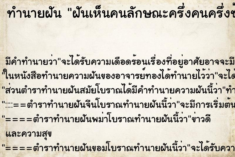 ทำนายฝัน ฝันเห็นคนลักษณะครึ่งคนครึ่งช้างคล้ายพระพิฆเนศ ตำราโบราณ แม่นที่สุดในโลก