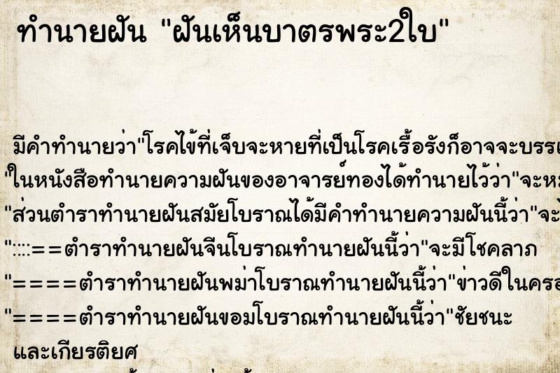 ทำนายฝัน ฝันเห็นบาตรพระ2ใบ ทำนายฝัน ฝันเห็นบาตรพระ2ใบ