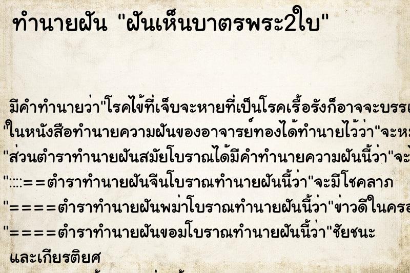 ทำนายฝัน ฝันเห็นบาตรพระ2ใบ ตำราโบราณ แม่นที่สุดในโลก