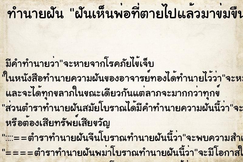ทำนายฝัน ฝันเห็นพ่อที่ตายไปแล้วมาข่มขืน ทำนายฝัน ฝันเห็นพ่อที่ตายไปแล้วมาข่มขืน