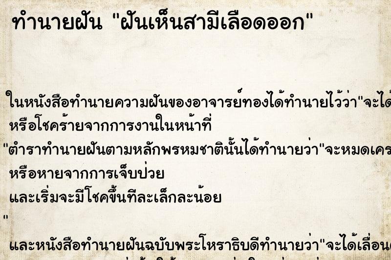 ทำนายฝันฝันเห็นสามีเลือดออก ทำนายฝันทำนายฝันฝันเห็นสามีเลือดออก