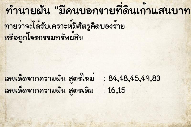 ทำนายฝันทำนายฝันมีคนบอกขายที่ดินเก้าแสนบาท