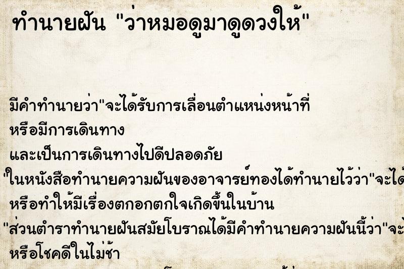 ทำนายฝันว่าหมอดูมาดูดวงให้ ทำนายฝันทำนายฝันว่าหมอดูมาดูดวงให้