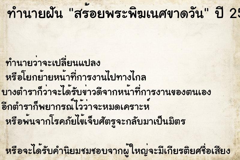 ทำนายฝันสร้อยพระพิฆเนศขาดวัน ทำนายฝันทำนายฝันสร้อยพระพิฆเนศขาดวัน