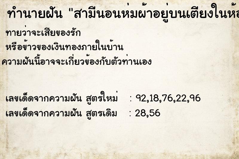 ทำนายฝันสามีนอนห่มผ้าอยู่บนเตียงในห้องนอน ทำนายฝันทำนายฝันสามีนอนห่มผ้าอยู่บนเตียงในห้องนอน