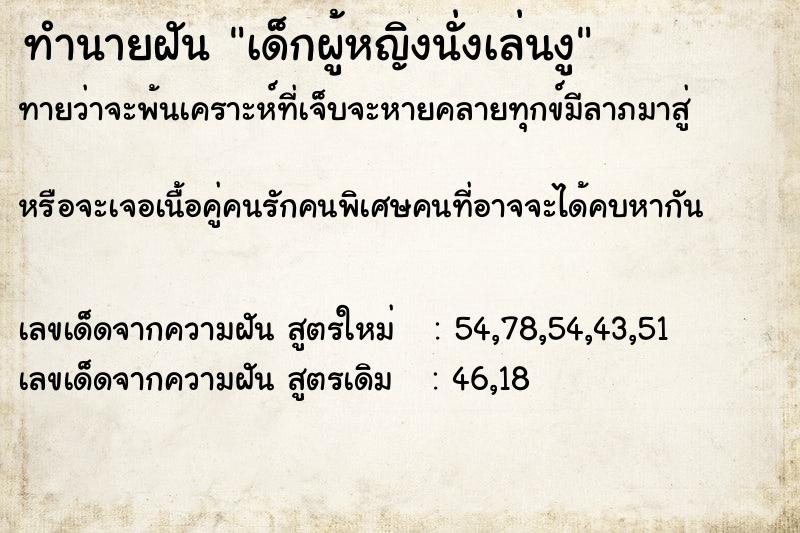 ทำนายฝันทำนายฝันเด็กผู้หญิงนั่งเล่นงู