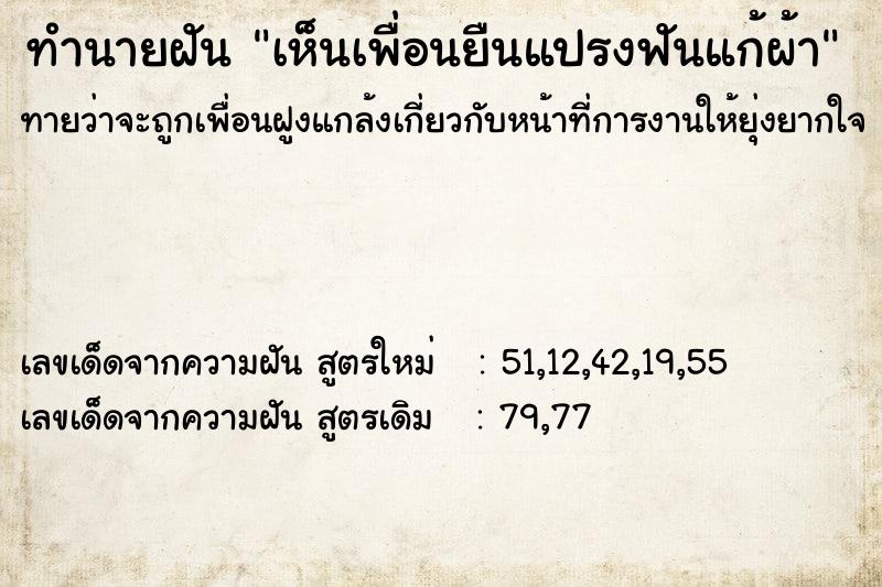 ทำนายฝันทำนายฝันเห็นเพื่อนยืนแปรงฟันแก้ผ้า