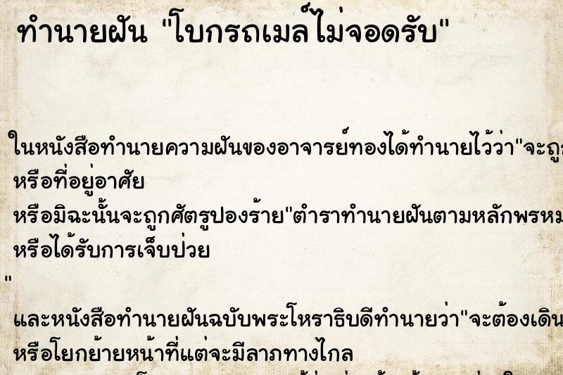 ทำนายฝัน โบกรถเมล์ไม่จอดรับ ทำนายฝัน โบกรถเมล์ไม่จอดรับ