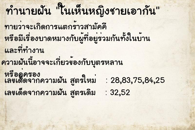 ทำนายฝันใันเห็นหญิงชายเอากัน ทำนายฝันทำนายฝันใันเห็นหญิงชายเอากัน