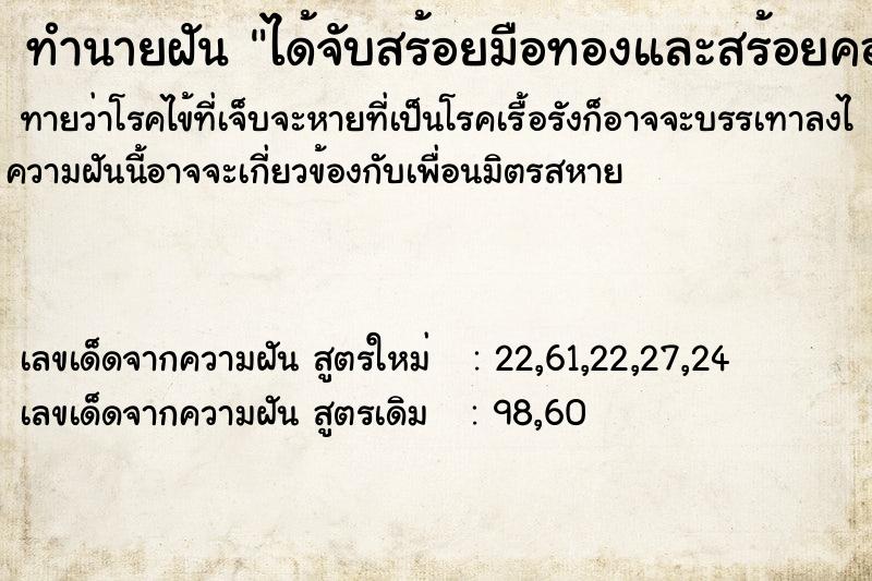 ทำนายฝันได้จับสร้อยมือทองและสร้อยคอสีทอง ทำนายฝันทำนายฝันได้จับสร้อยมือทองและสร้อยคอสีทอง