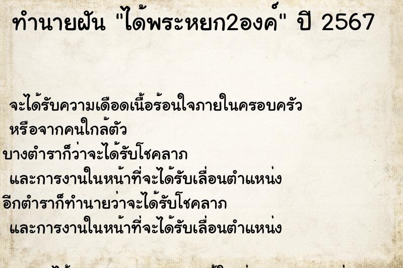 ทำนายฝัน ได้พระหยก2องค์ ทำนายฝัน ได้พระหยก2องค์