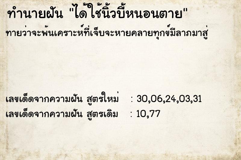 ทำนายฝันได้ใช้นิ้วบี้หนอนตาย ทำนายฝันทำนายฝันได้ใช้นิ้วบี้หนอนตาย