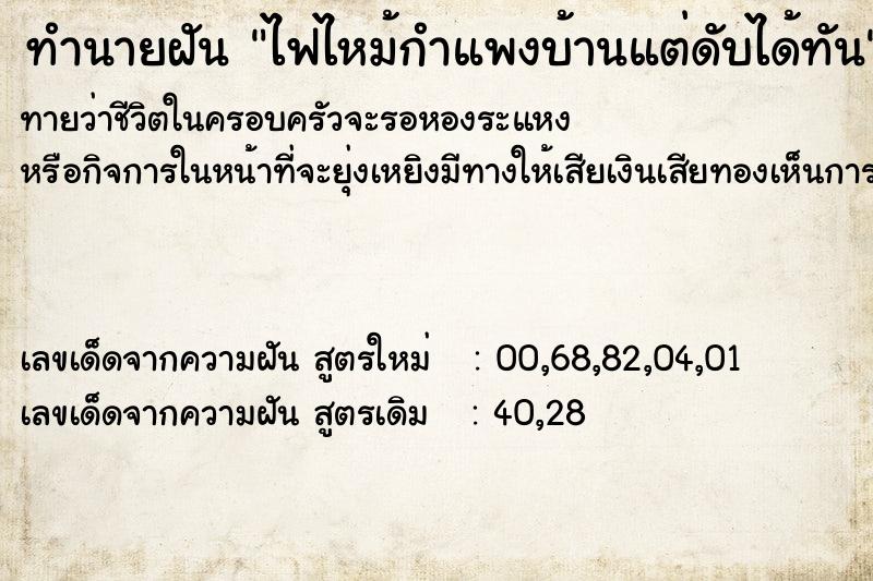ทำนายฝันไฟไหม้กำแพงบ้านแต่ดับได้ทัน ทำนายฝันทำนายฝันไฟไหม้กำแพงบ้านแต่ดับได้ทัน