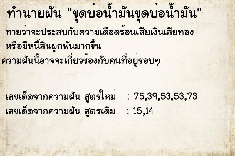 ทำนายฝันทำนายฝันขุดบ่อน้ำมันขุดบ่อน้ำมัน