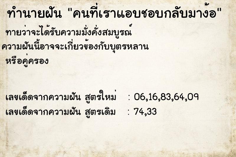 ทำนายฝัน คนที่เราแอบชอบกลับมาง้อ